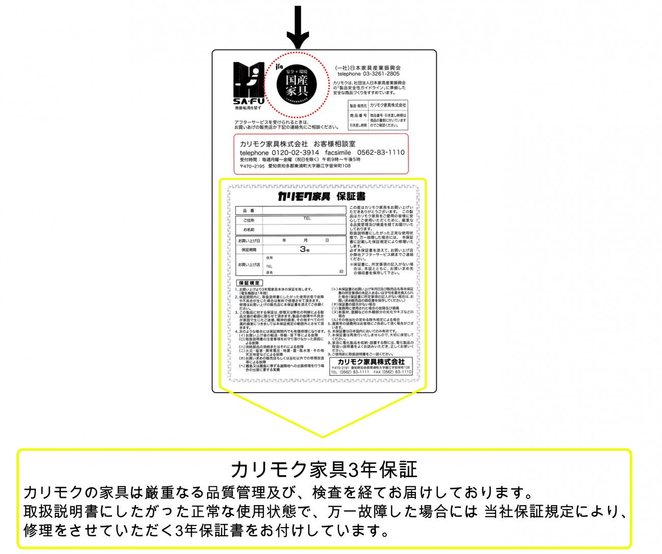 カリモク家具3年保証